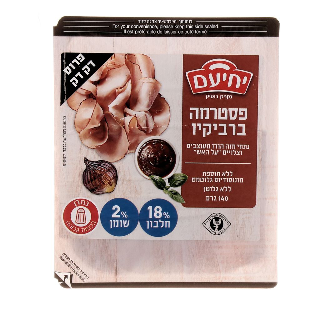 פסטרמה ברביקיו דק דק