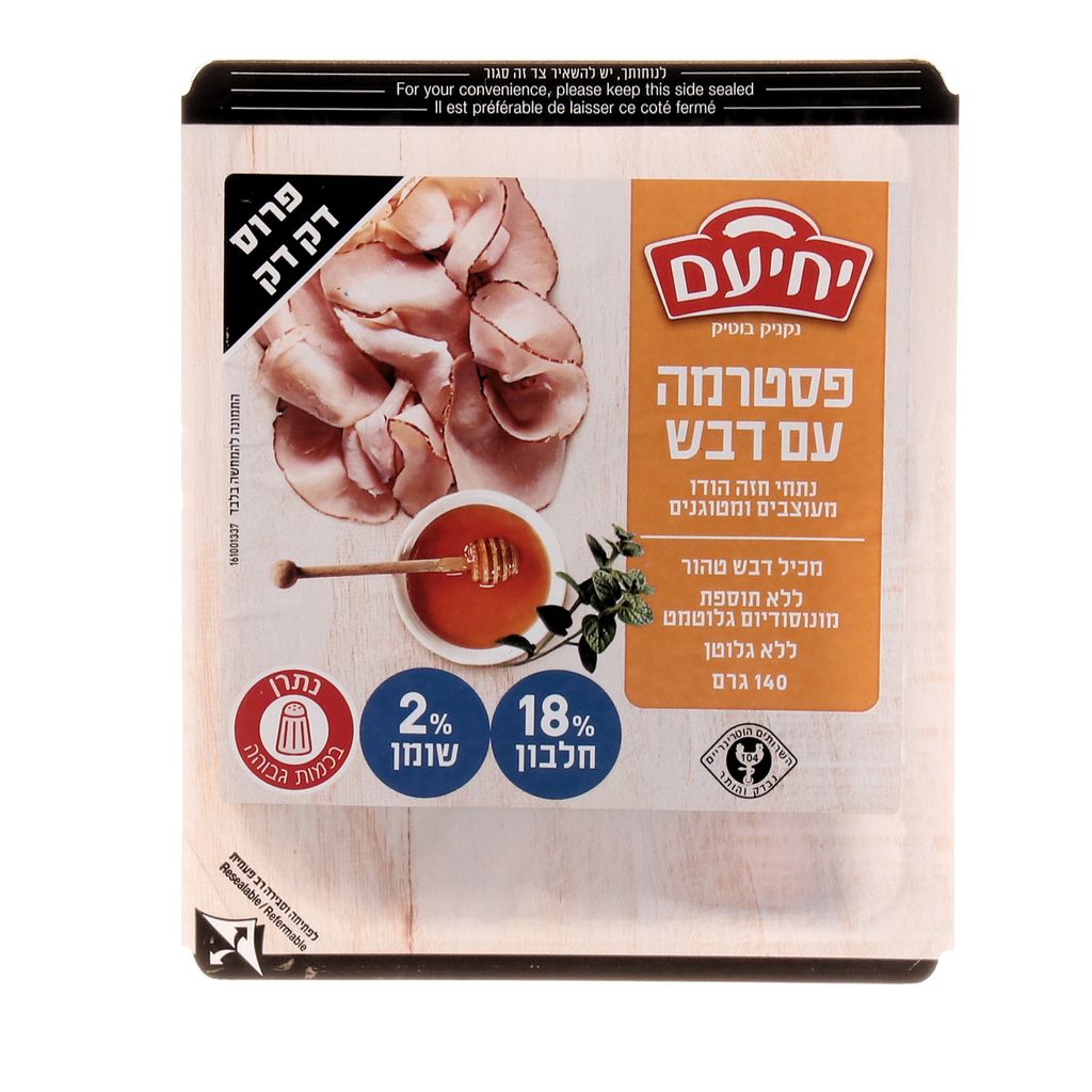 פסטרמה בדבש דק דק 14
