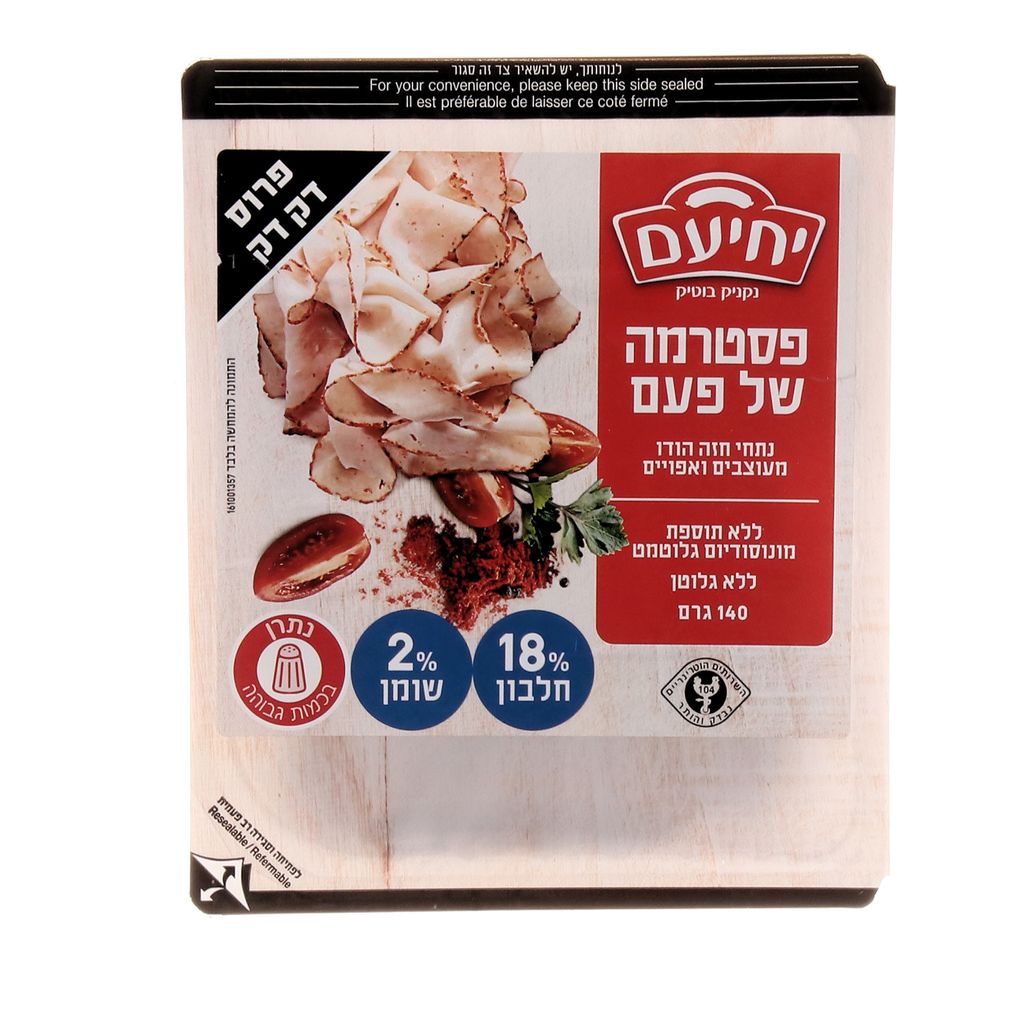 פסטרמה של פעם דק דק