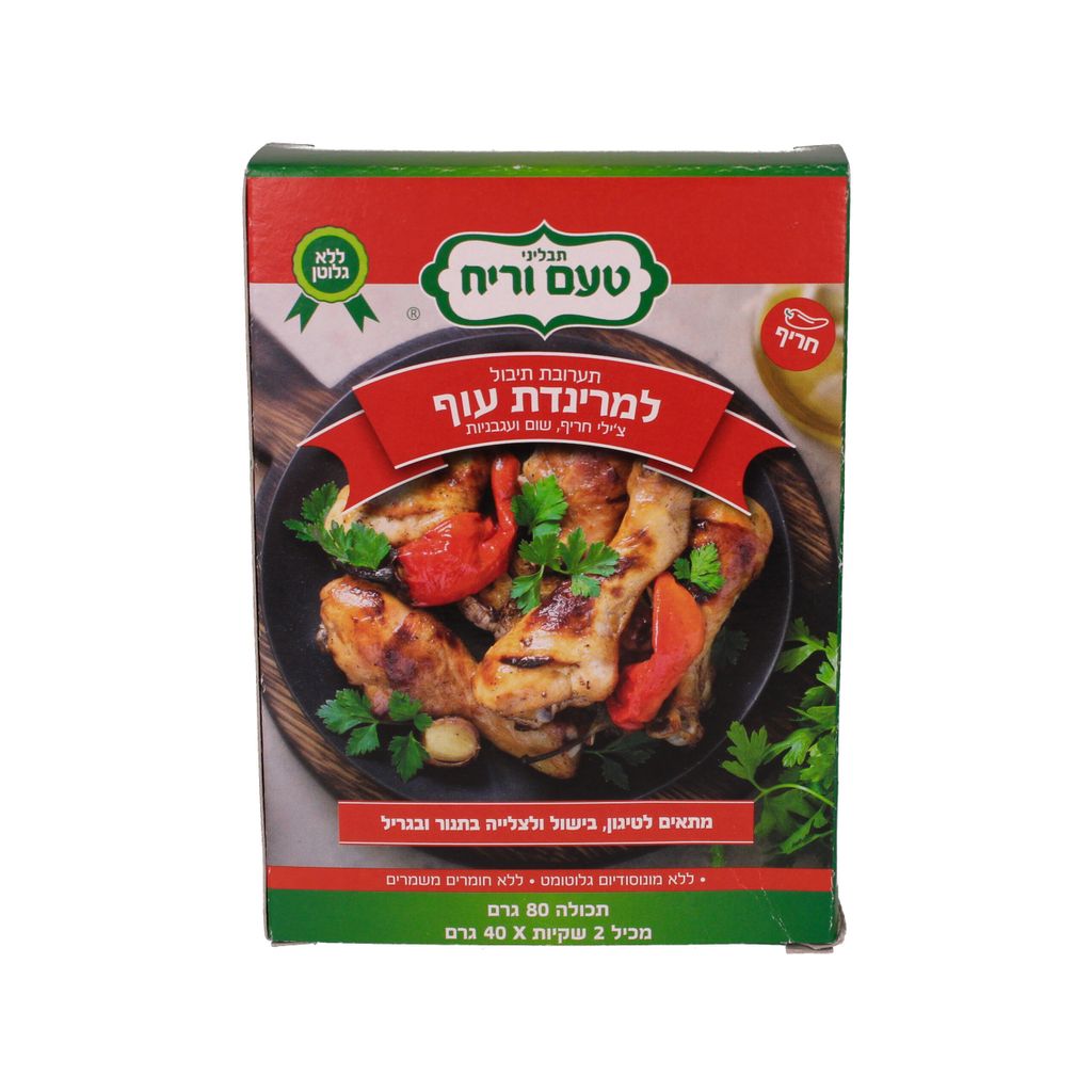 תבליני טעם וריח תערובת תיבול למרינדת עוף 80 גרם