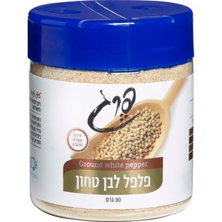 פלפל לבן טחון תבליני פרג 80 גרם