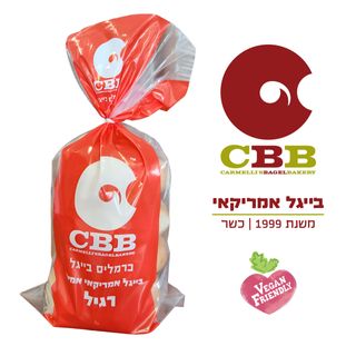 בייגל אמריקאי רגיל 4 יח' 300 גרם "כרמליס בייגל" קפוא