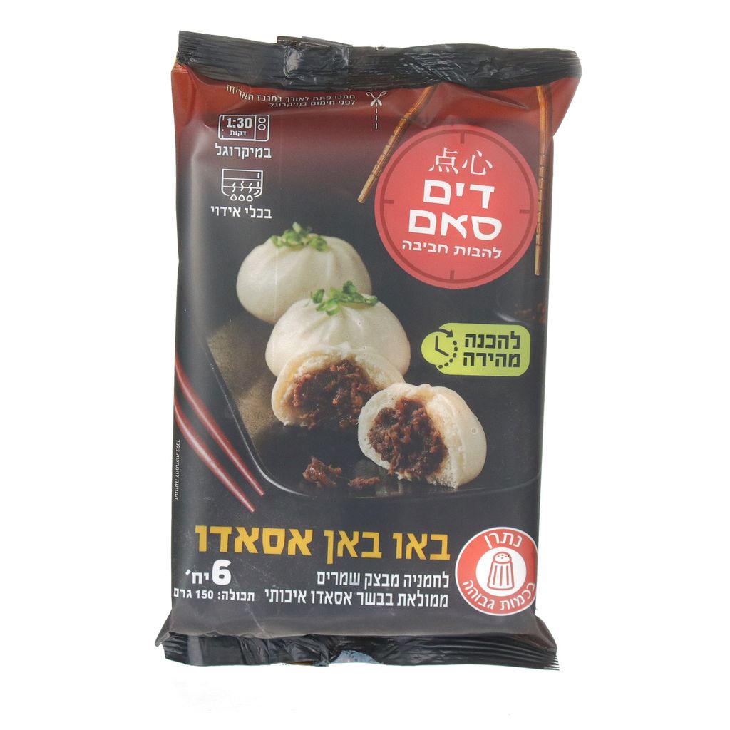 דים סאםnבאו באן אסאדוnלחמניה מבצק שמרים ממולאת בבשר אסאדו איכותיn6 יח'n150 גרם