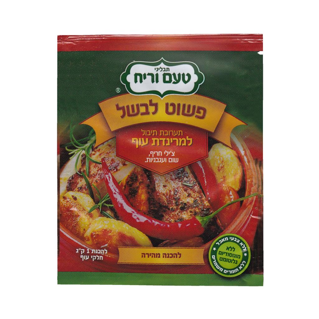 תבלין עוף צ'ילי שום