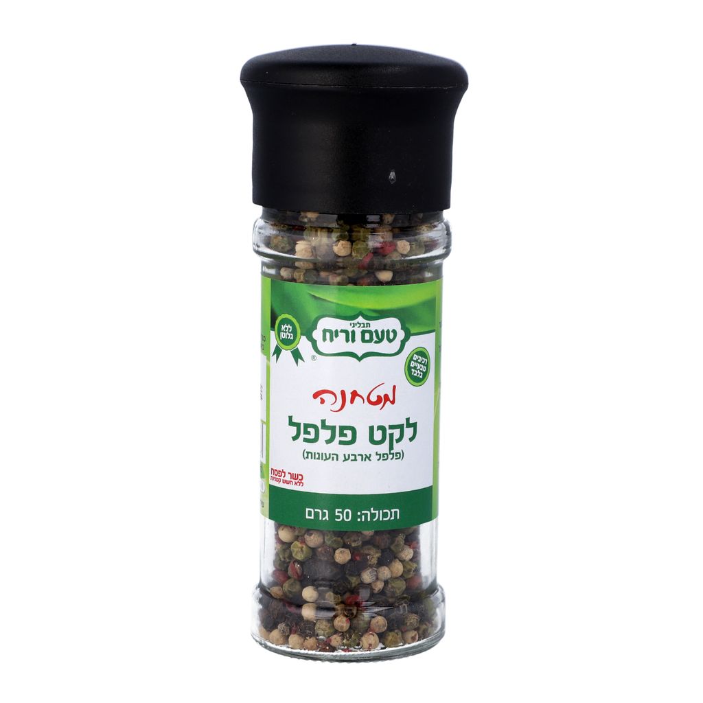 מטחנת לקט פלפל 50 גרם
