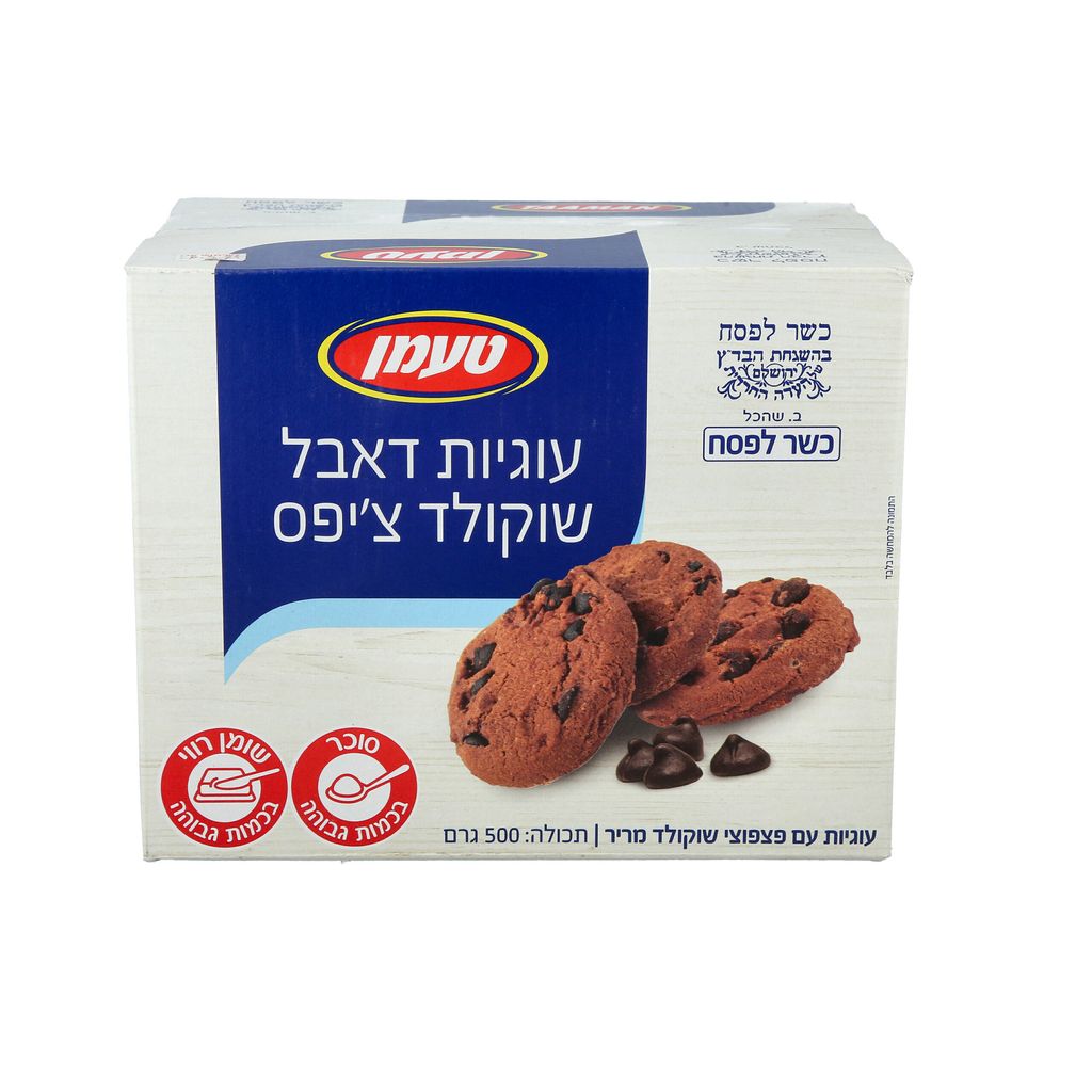 עוגיות דאבל שוקולד   500 ג כשל"פ