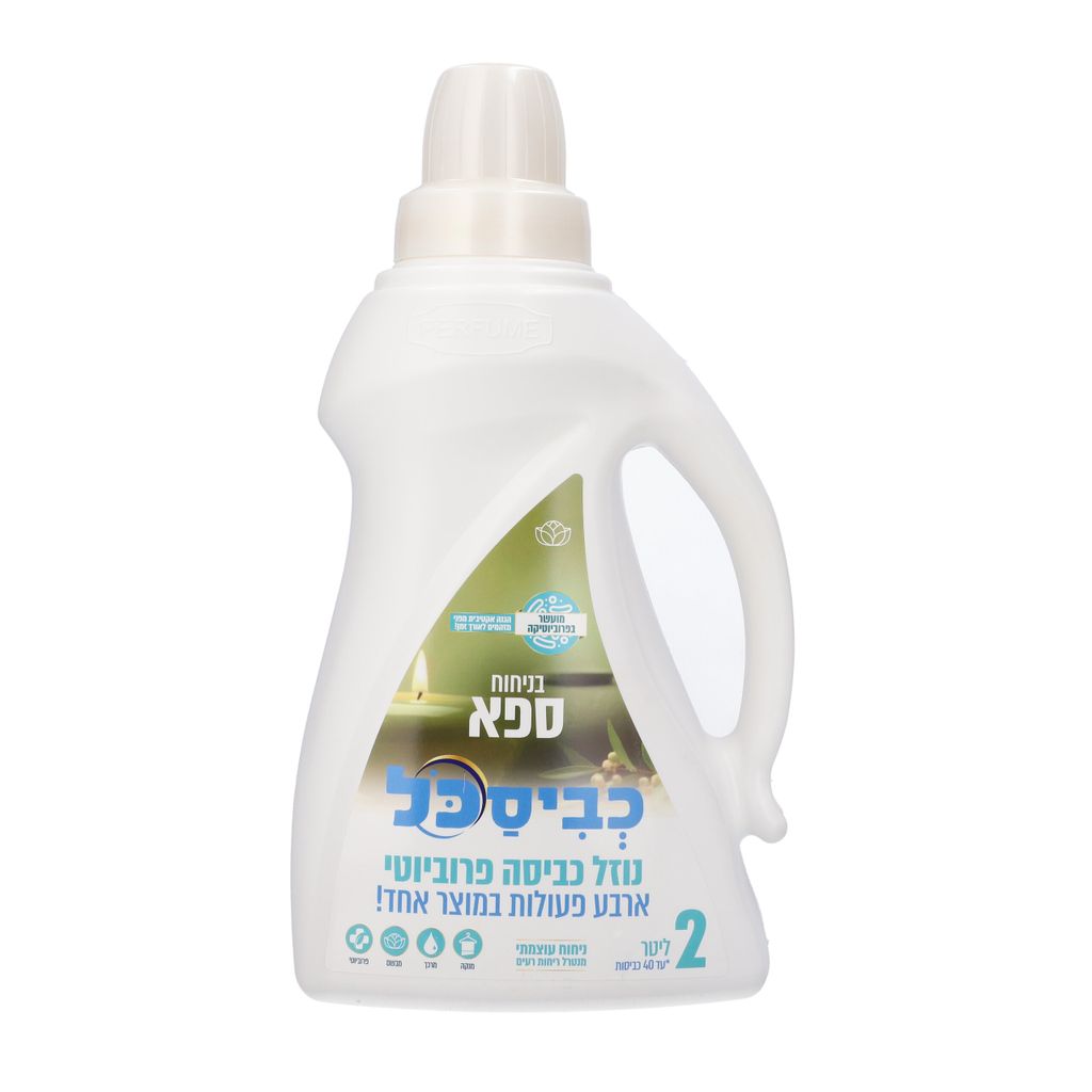 כביסכל 2 ליטר- ספא עם BIO (פסח)