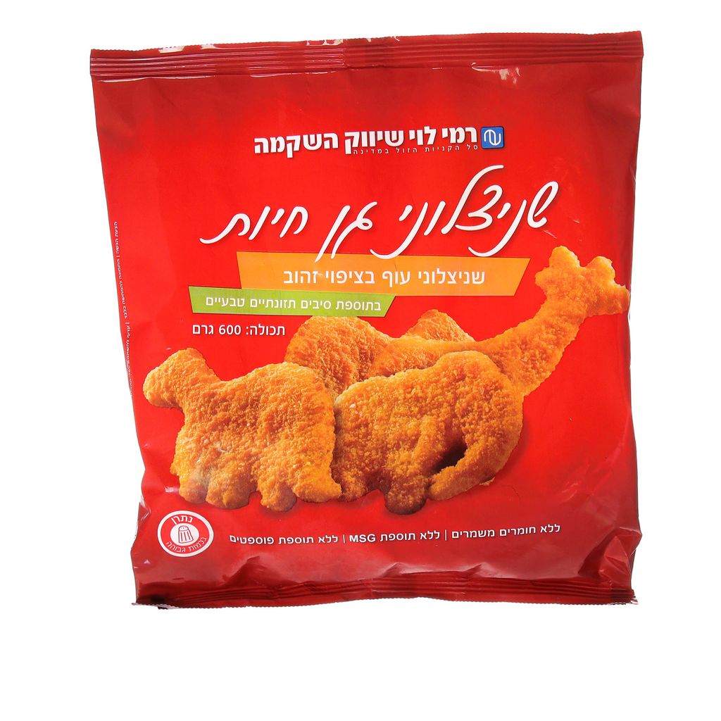 שניצלוני גן חיות רמי לוי 600 גרם