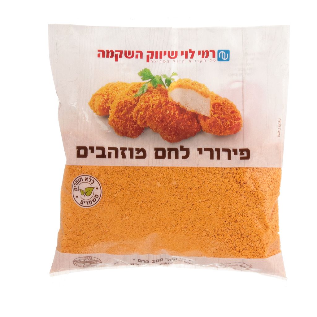 פרורי לחם מוזהבים רמי לוי 200 גרם