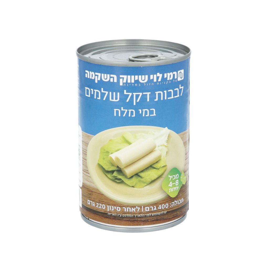 לבבות דקל שלם רמי לו