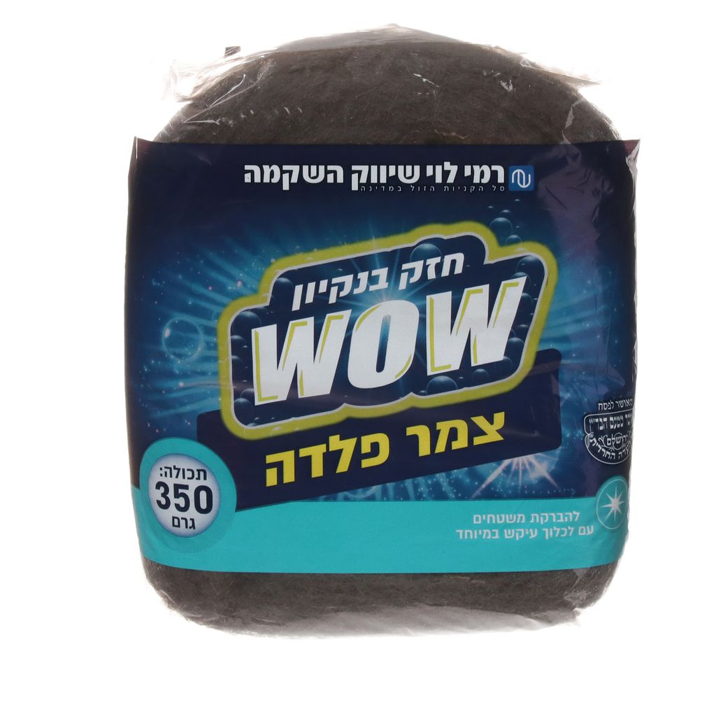 צמר פלדה רמי לוי 350 גרם