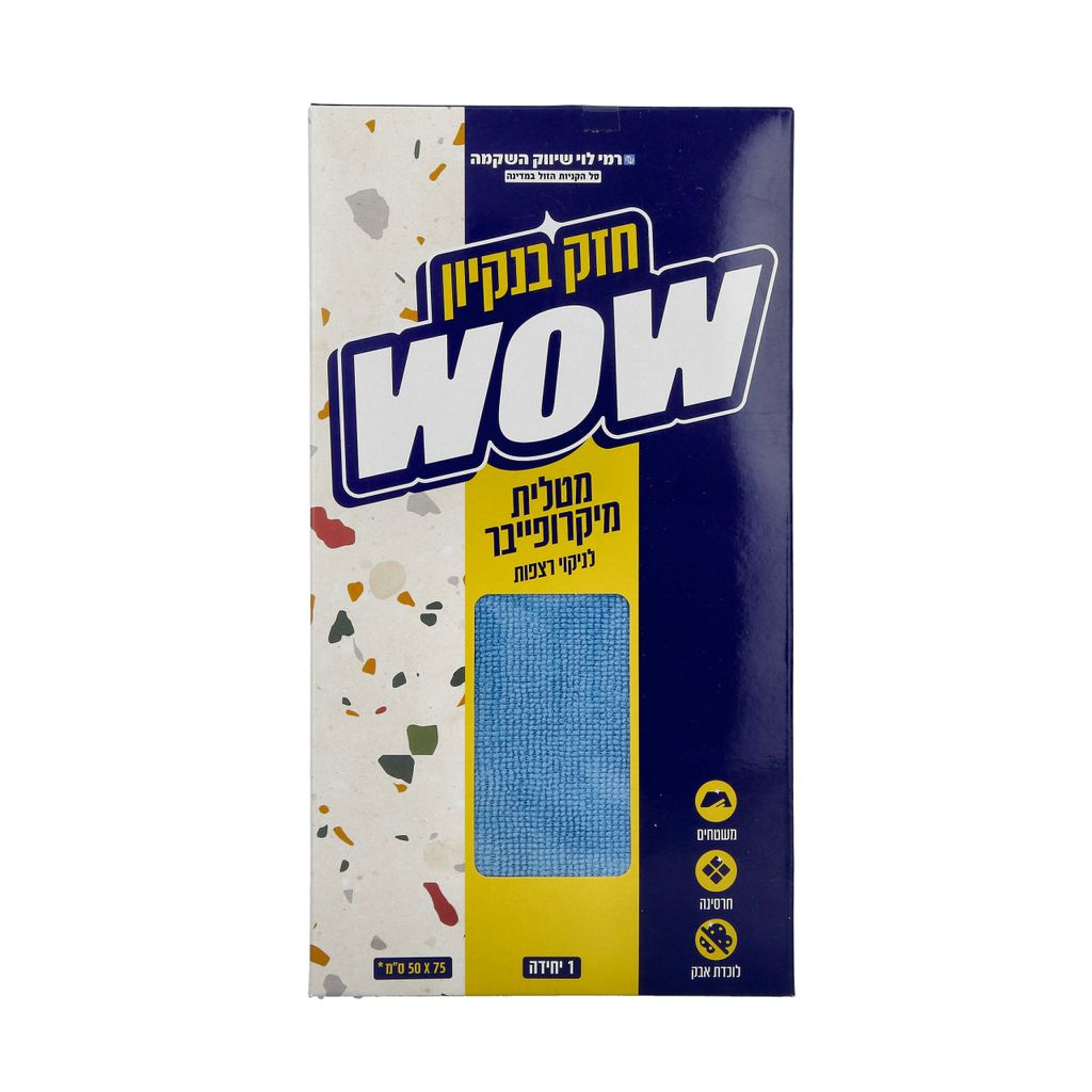 מטלית מיקרופייבר רמי לוי 50*80