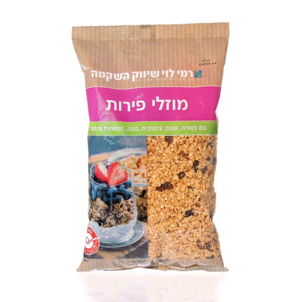 מוזלי פירות רמי לוי 800 גרם