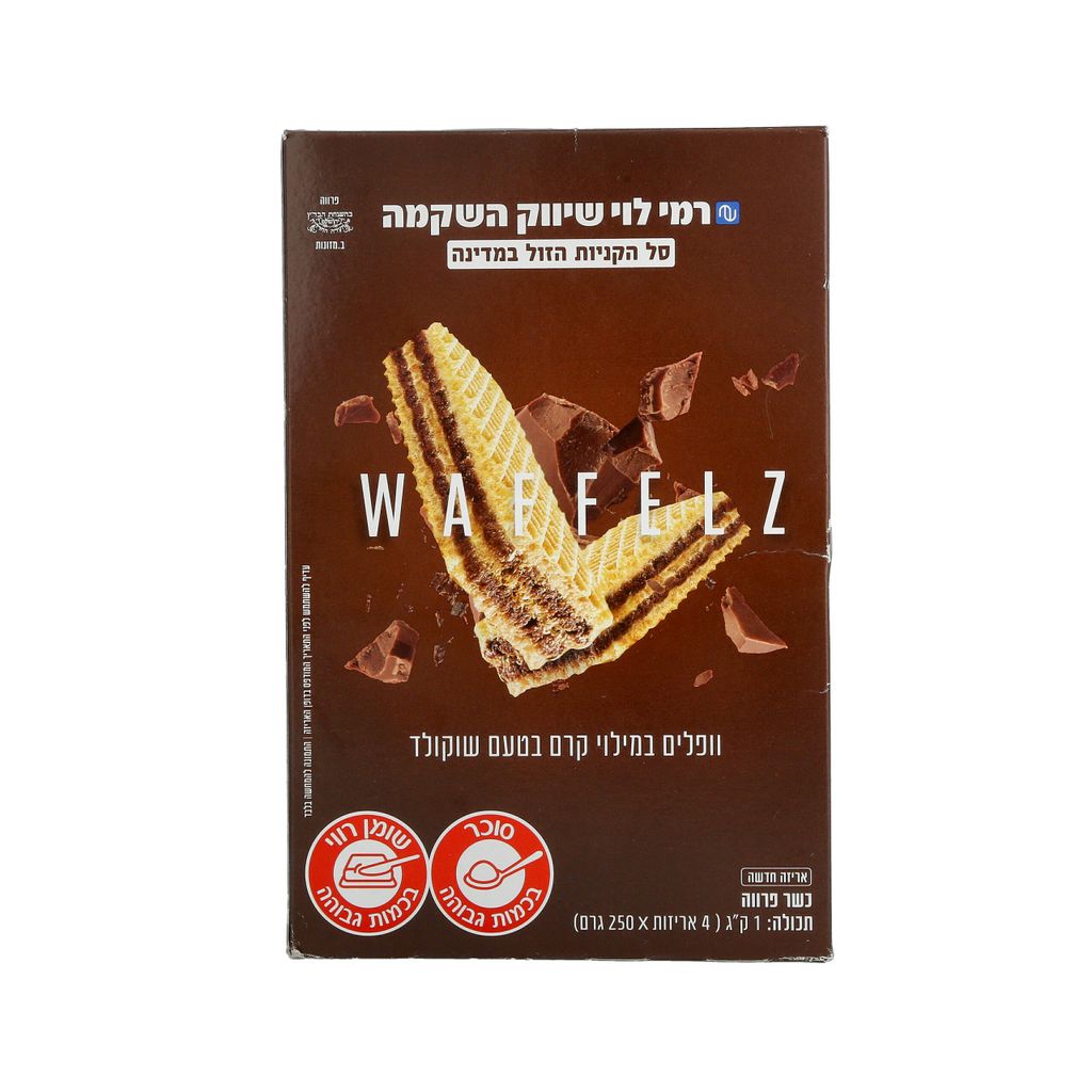 וופל טעם שוקולד רמי לוי 1 ק"ג