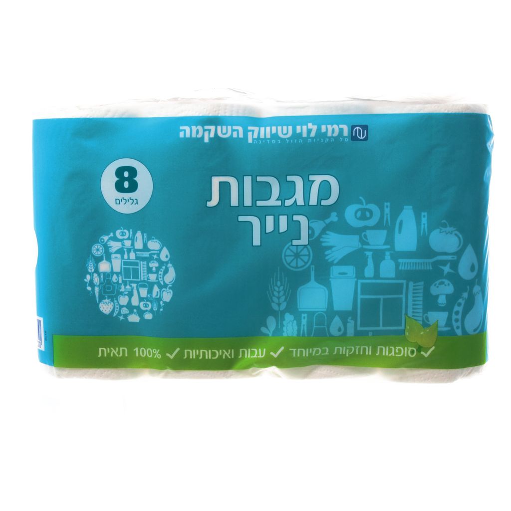מגבות נייר רמי לוי 8 יח