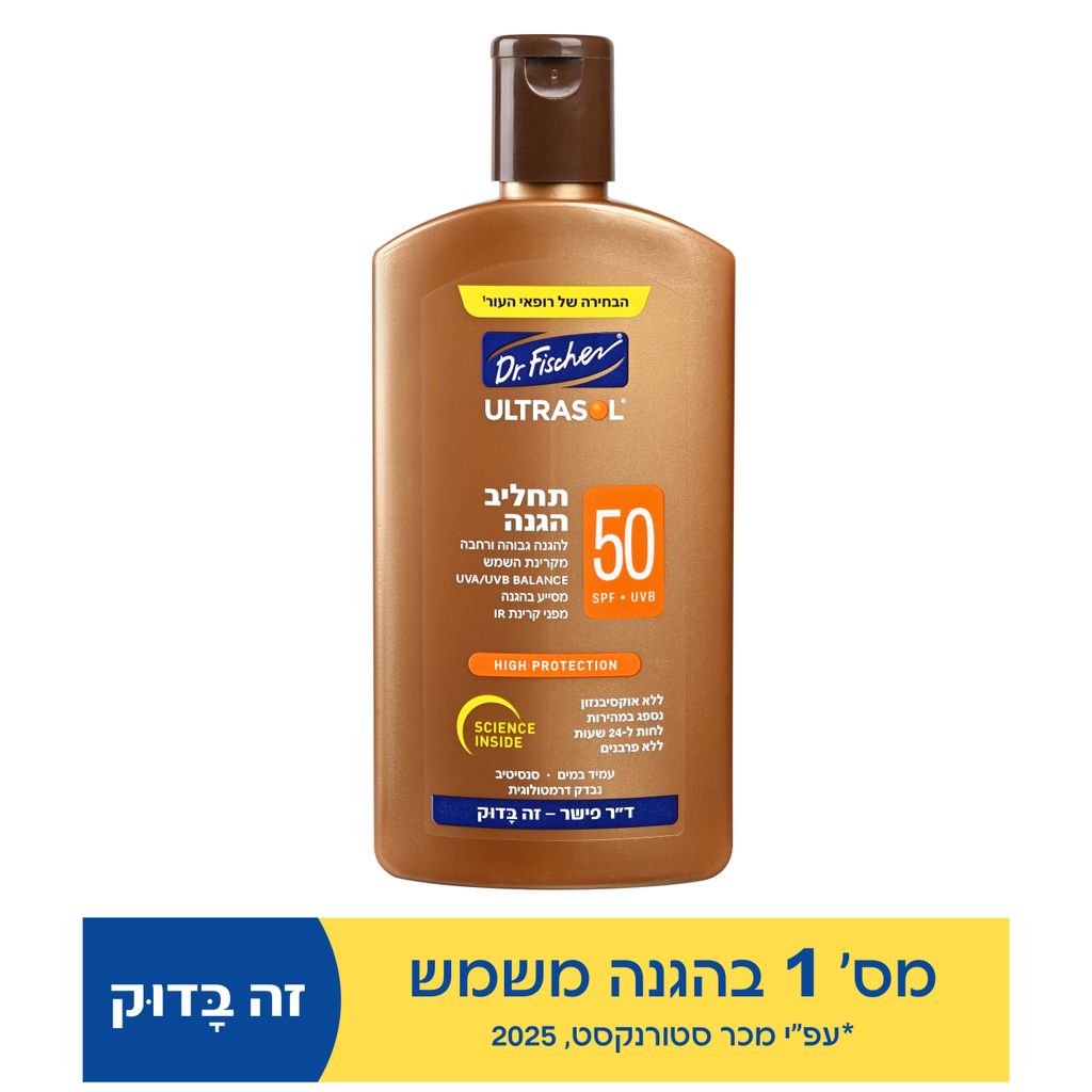 אולטרסול תחליב 250 ג