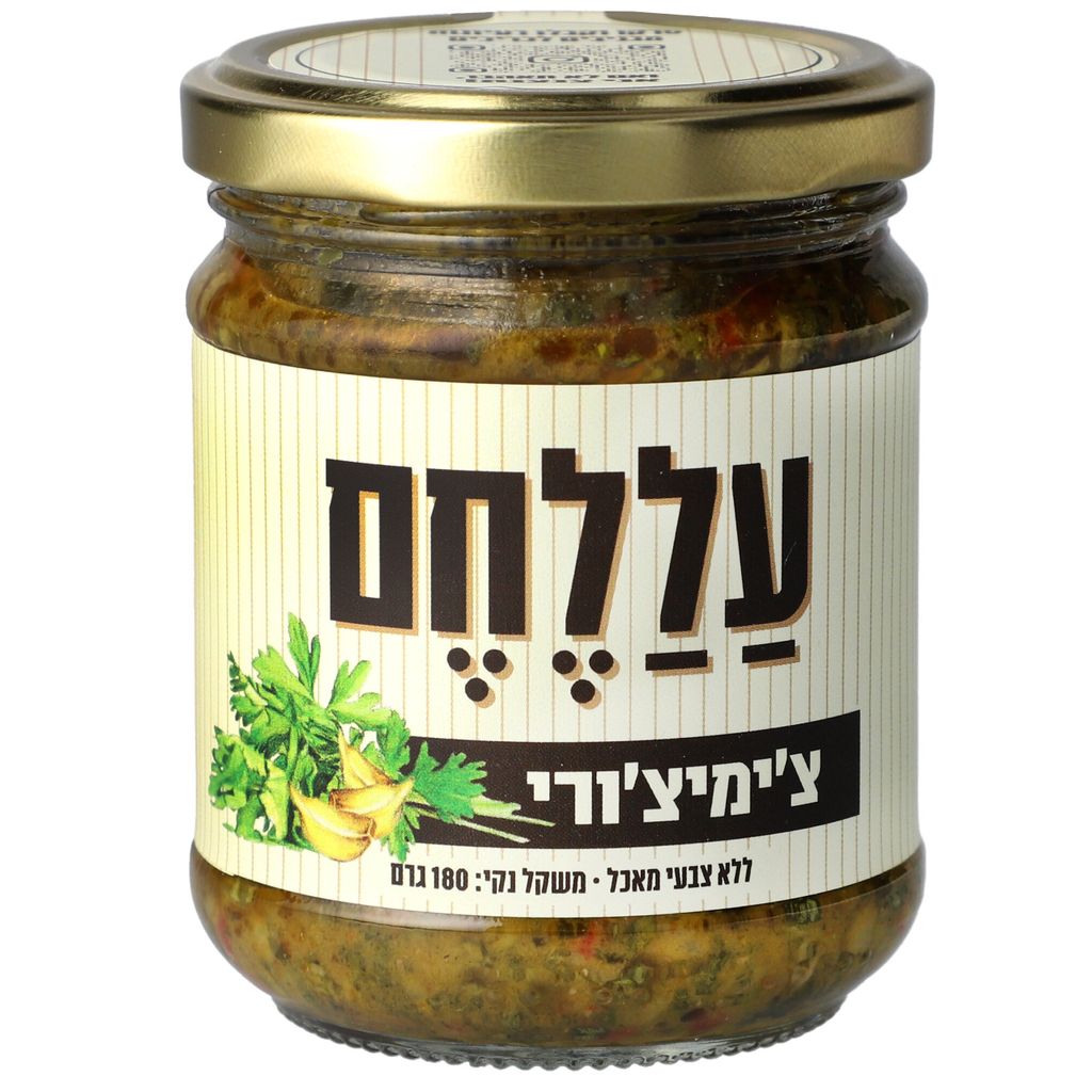 ממרח צ'ימיצ'ורי עללח
