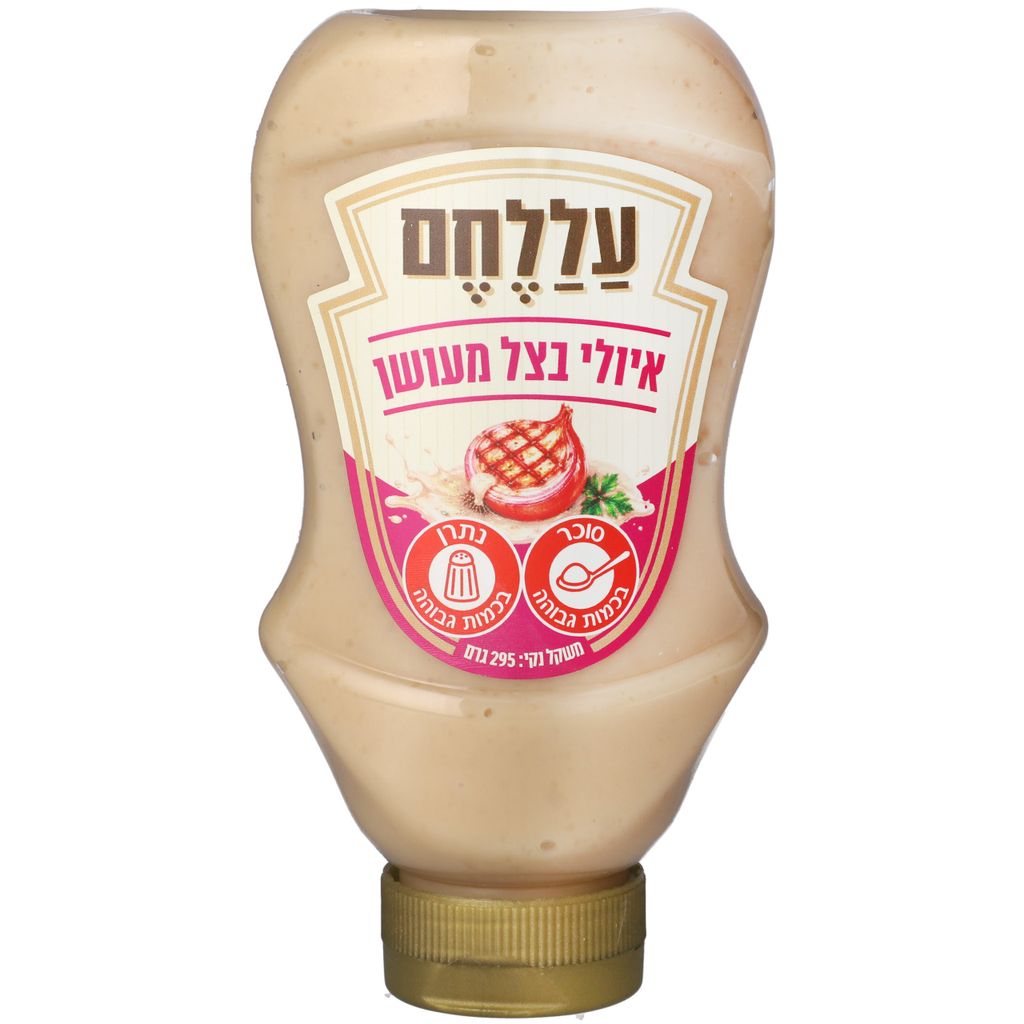 איולי בצל מעושן עללח
