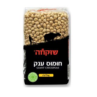 חומוס ענק