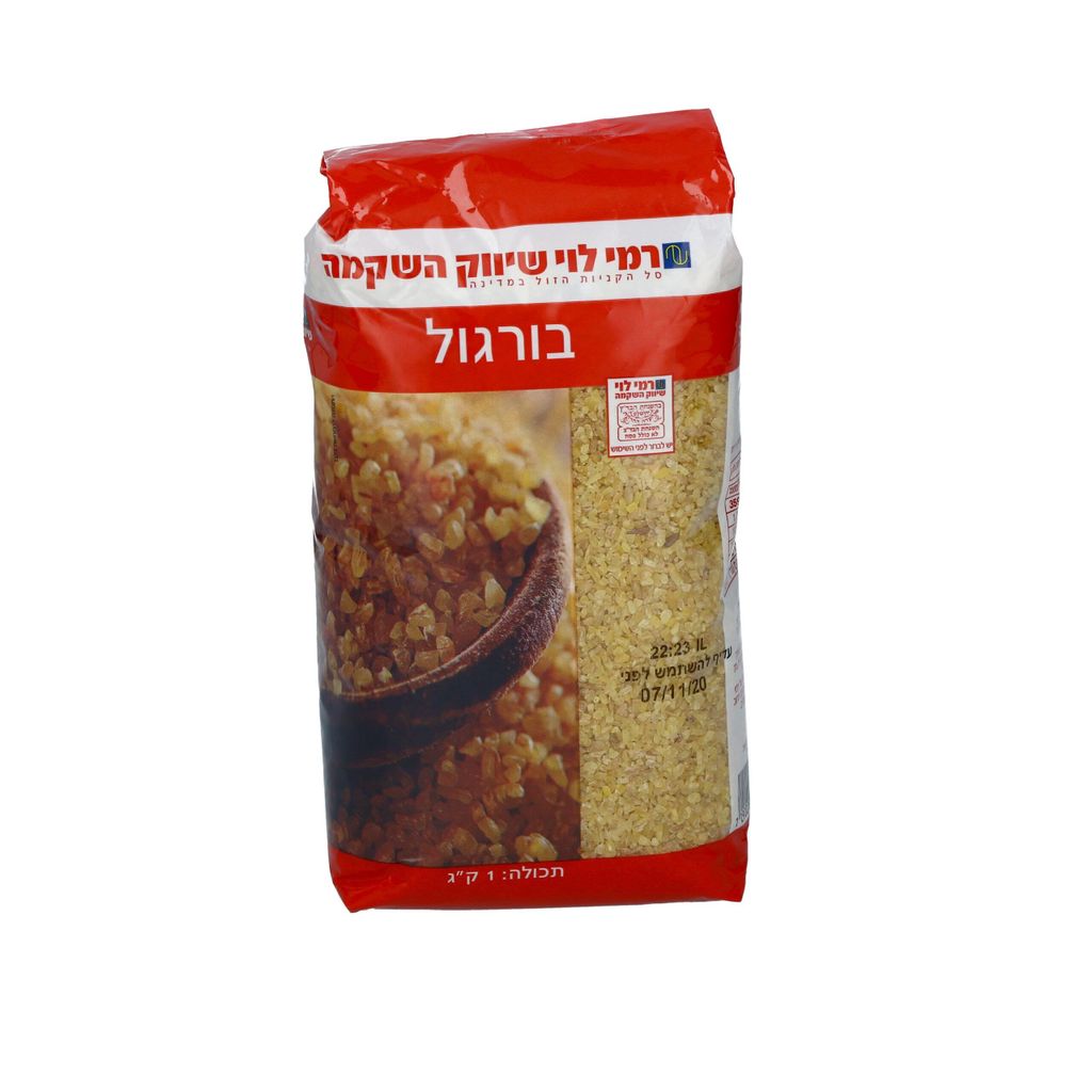 בורגול רמי לוי 1 ק"ג