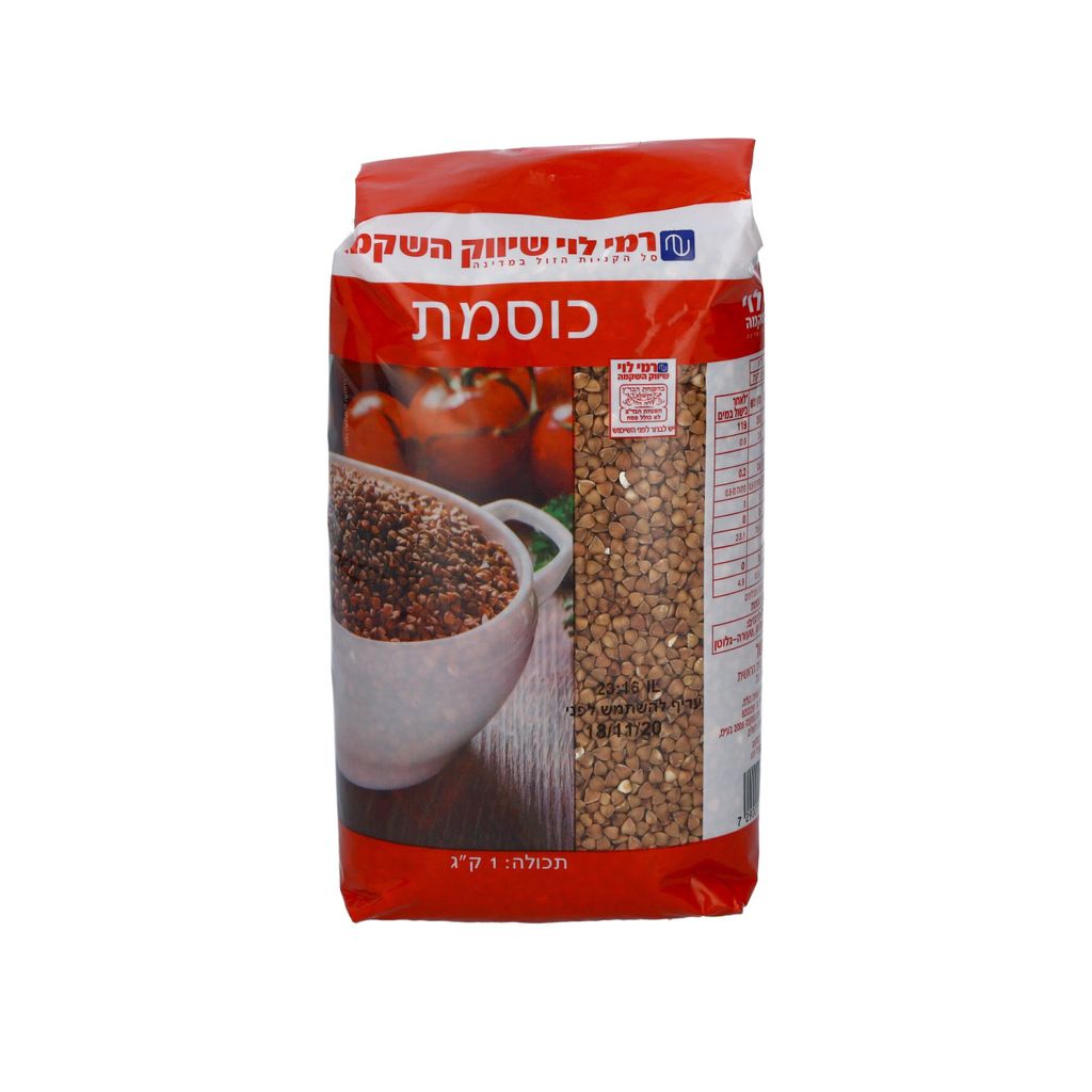 כוסמת רמי לוי 1 ק"ג