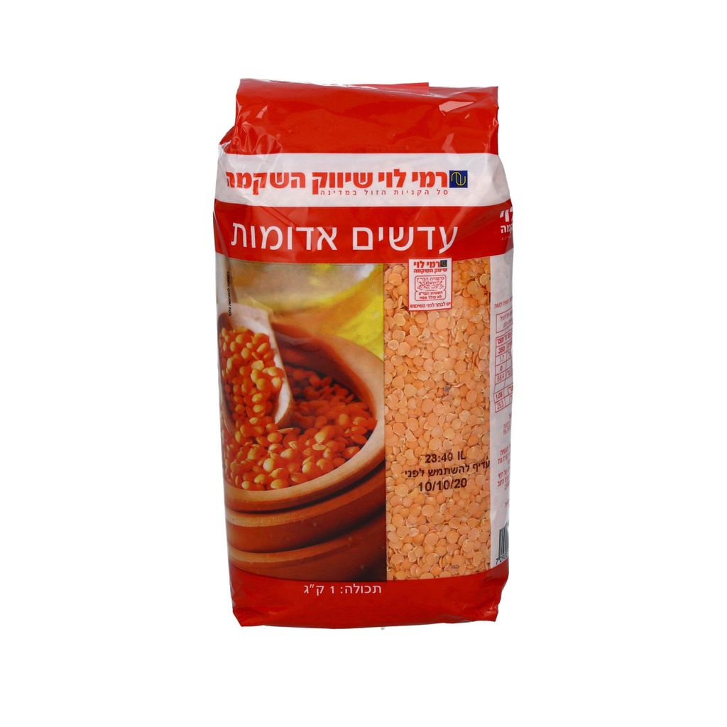 עדשים אדומות רמי לוי 1 ק"ג