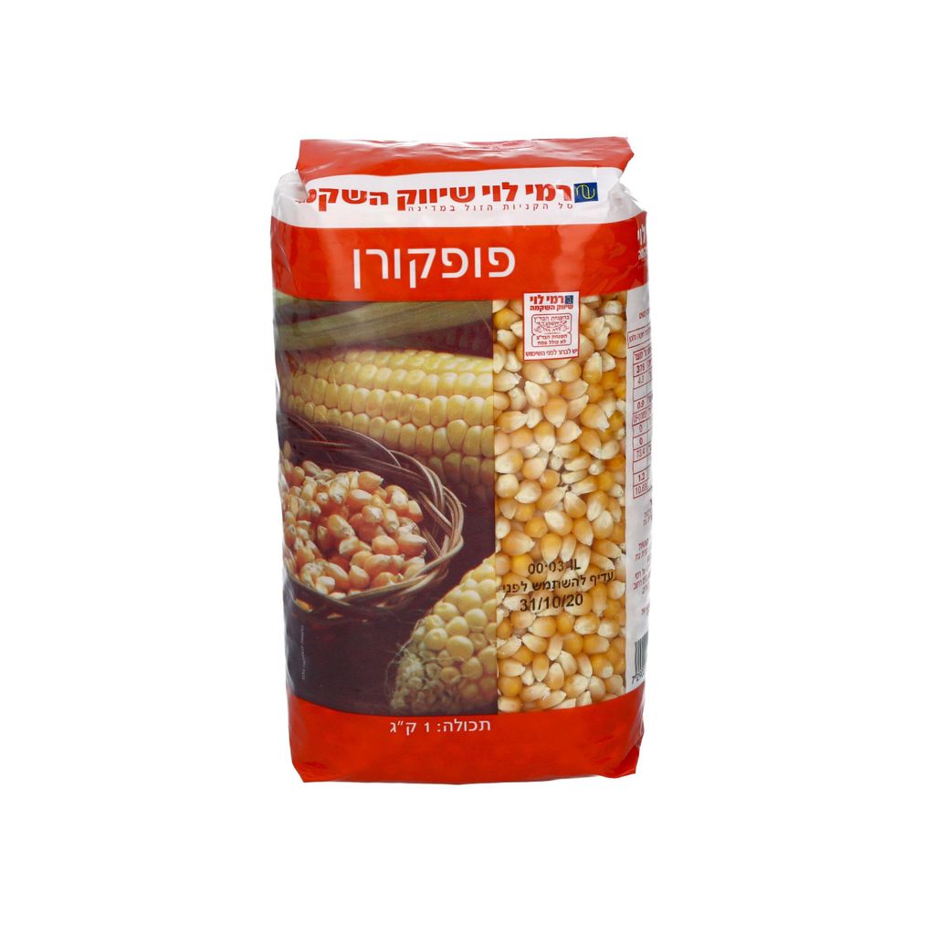 פופקורן רמי לוי 1 ק"ג