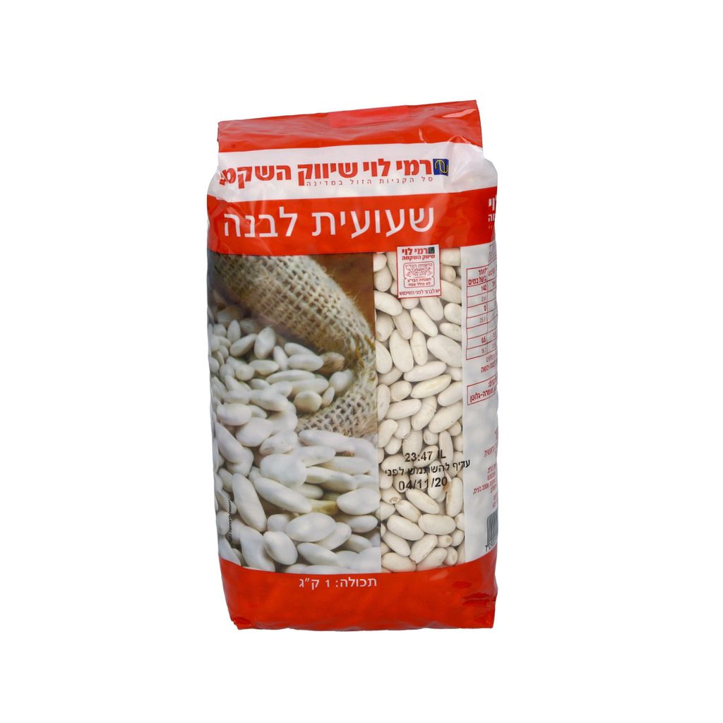 שעועית לבנה רמי לוי 1 ק"ג
