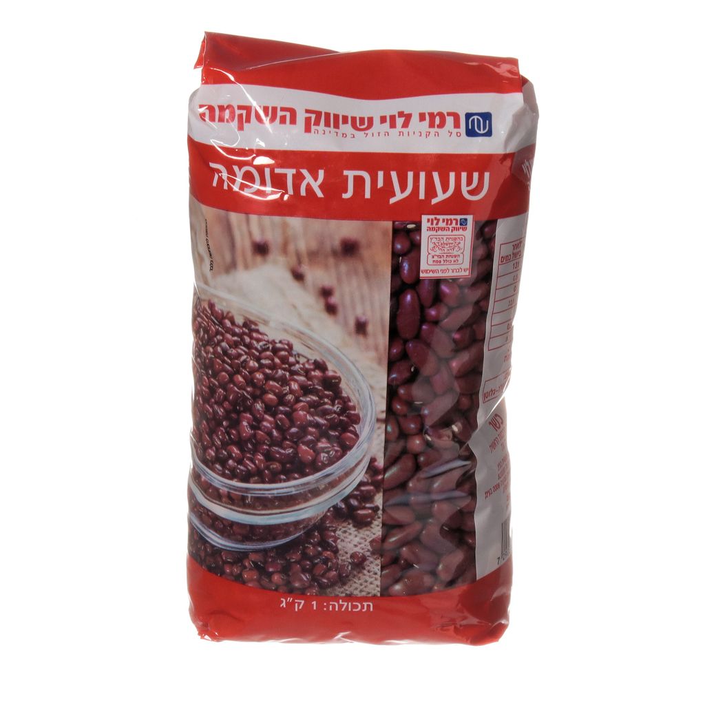 שעועית אדומה רמי לוי 1 ק"ג