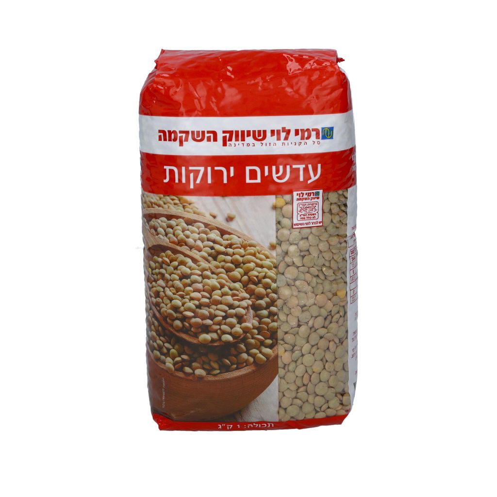 עדשים ירוקות רמי לוי 1 ק"ג