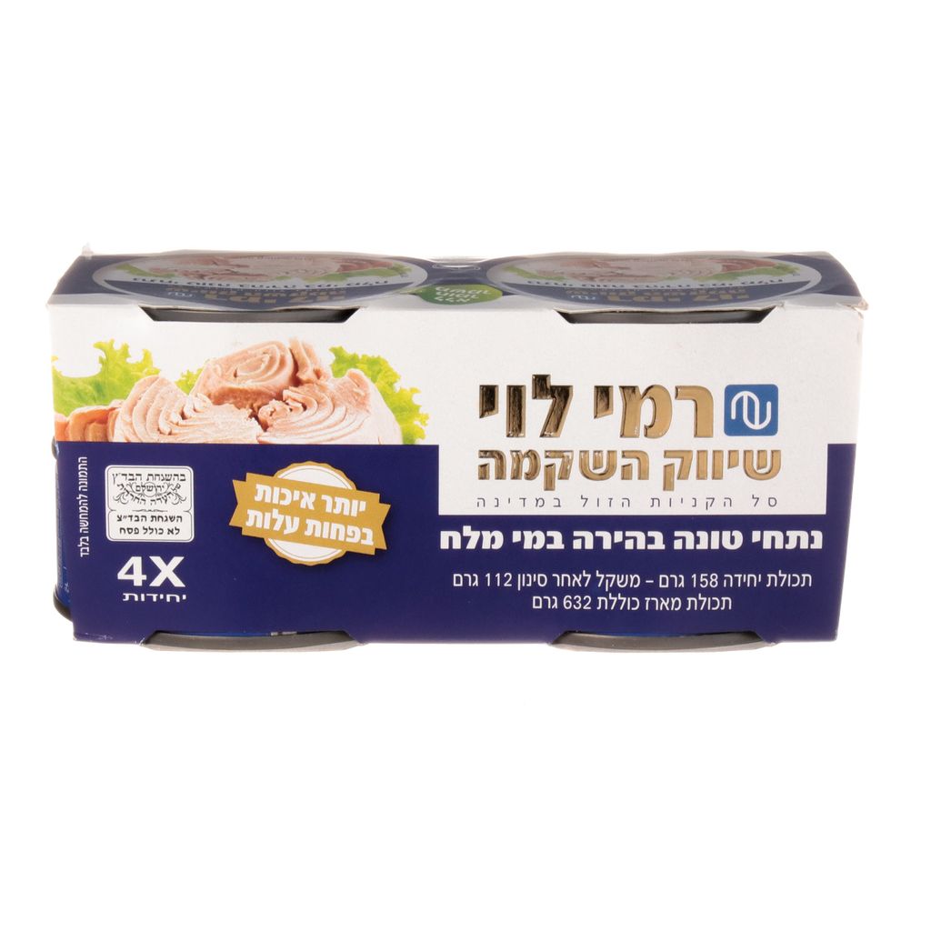 רבעיית טונה במי מלח