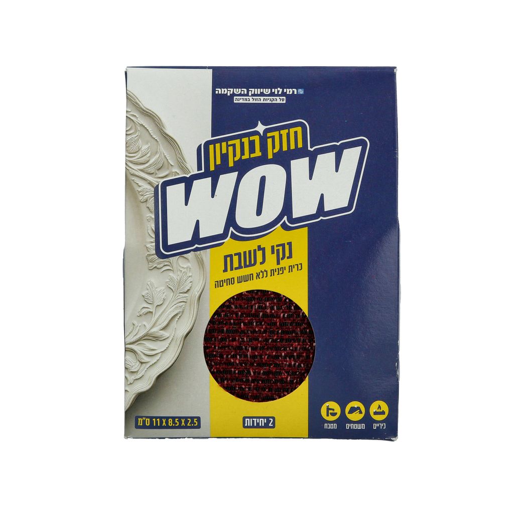 נקי לשבת WOW רמילוי