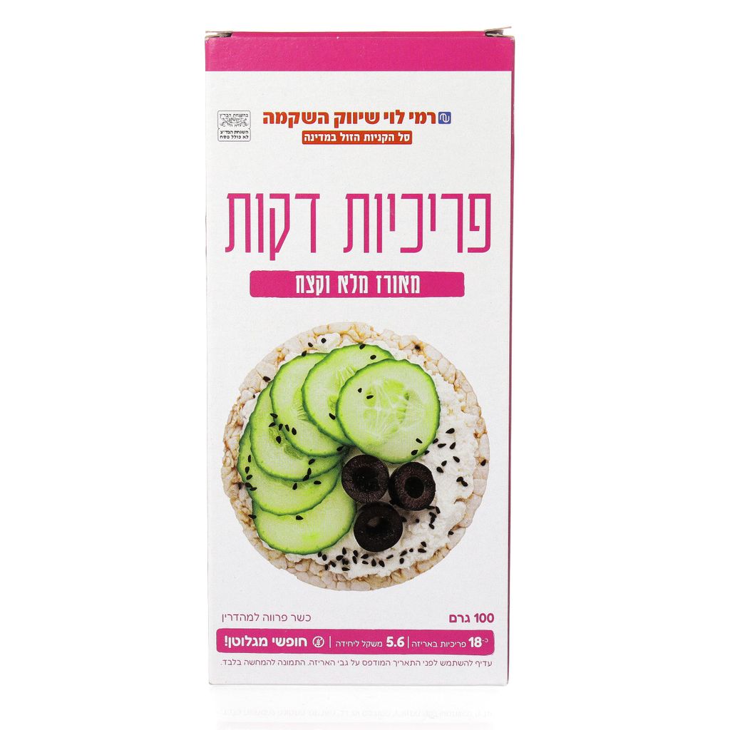 פריכיות דקות אורז מלא לל"מ 100גר רמילוי