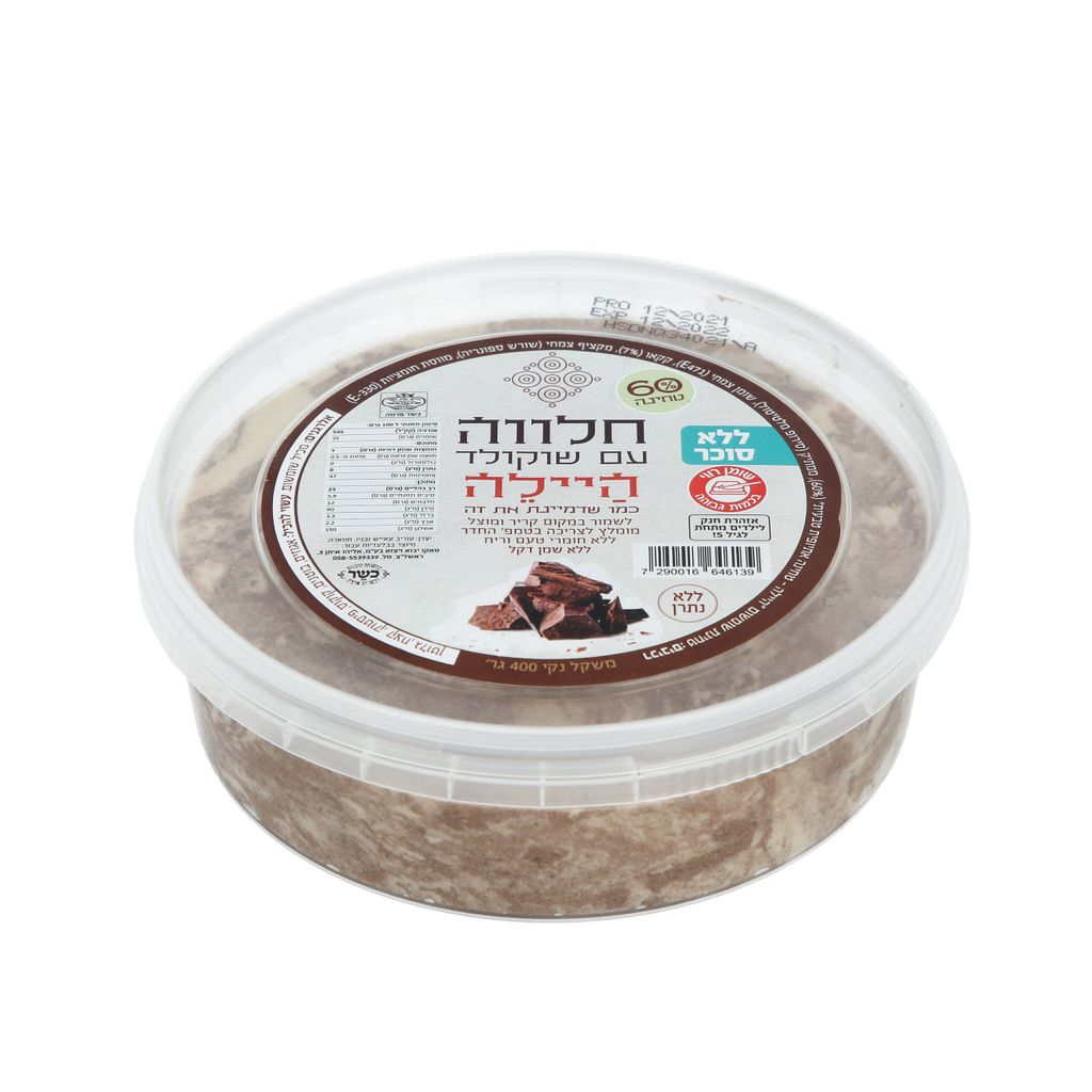 היילה חלווה עם שוקולד ללא סוכר 400 גרם