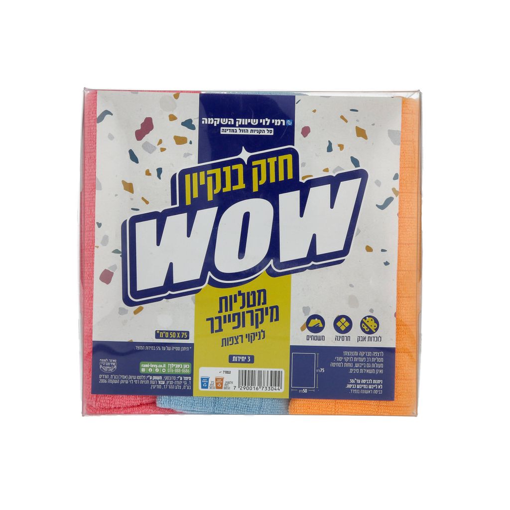 מטליות ריצפה מיקרופייבר שלישייה רמי לוי