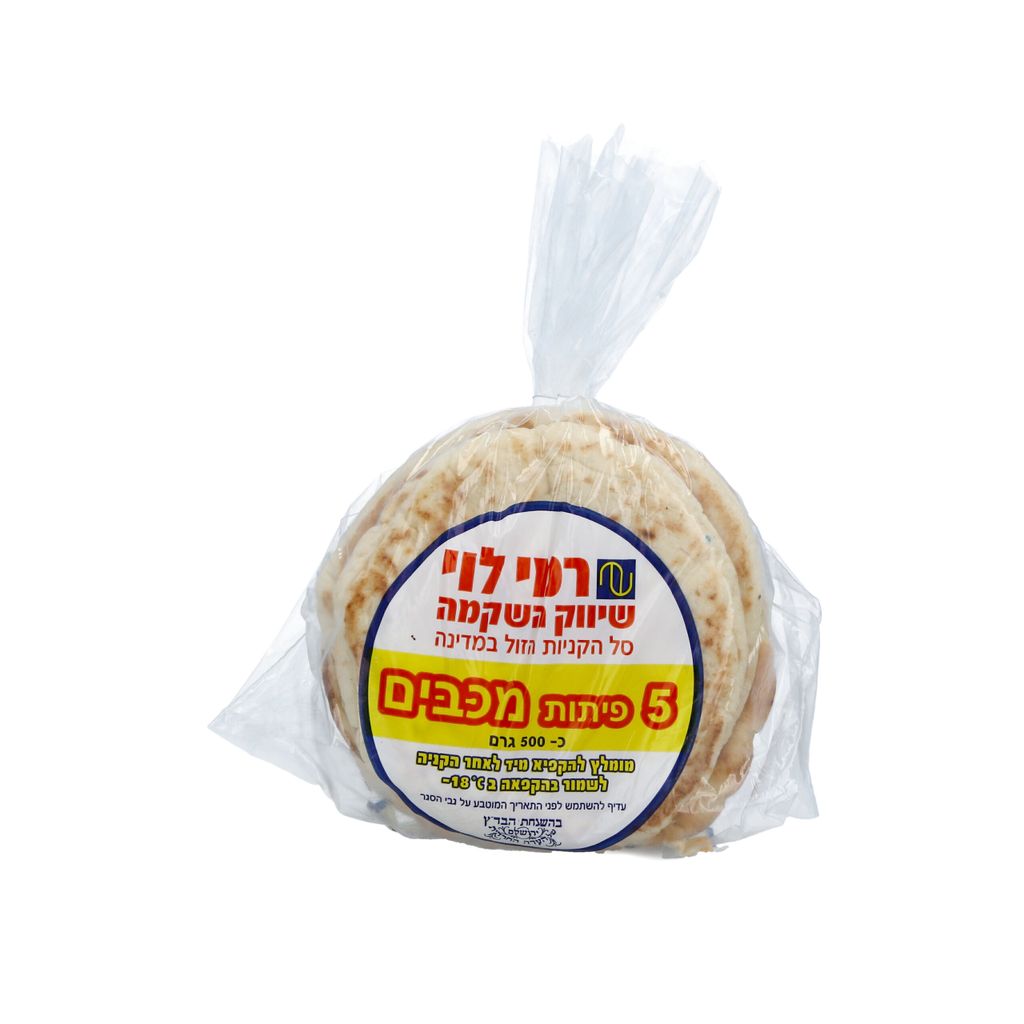 פיתות 5 יח רמי לוי