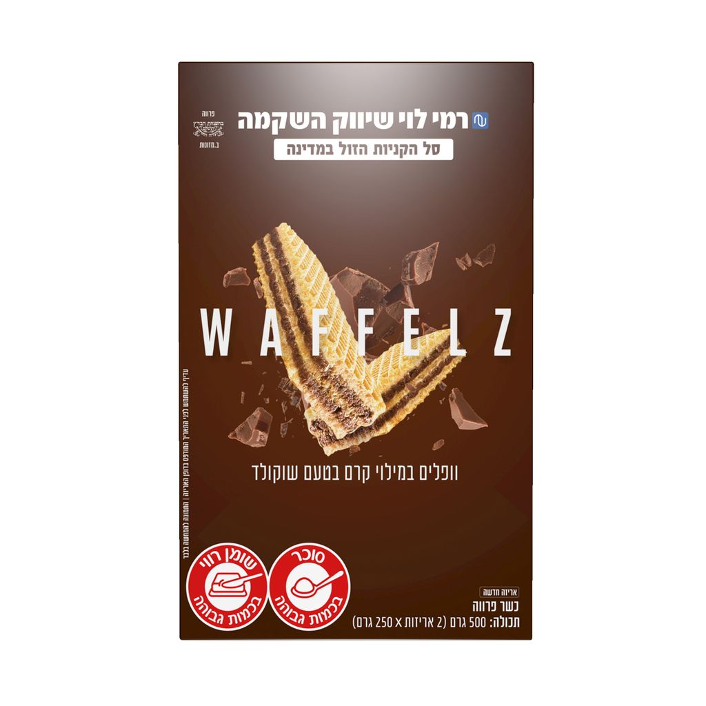וופלים שוקולד 500 ג רמי לוי