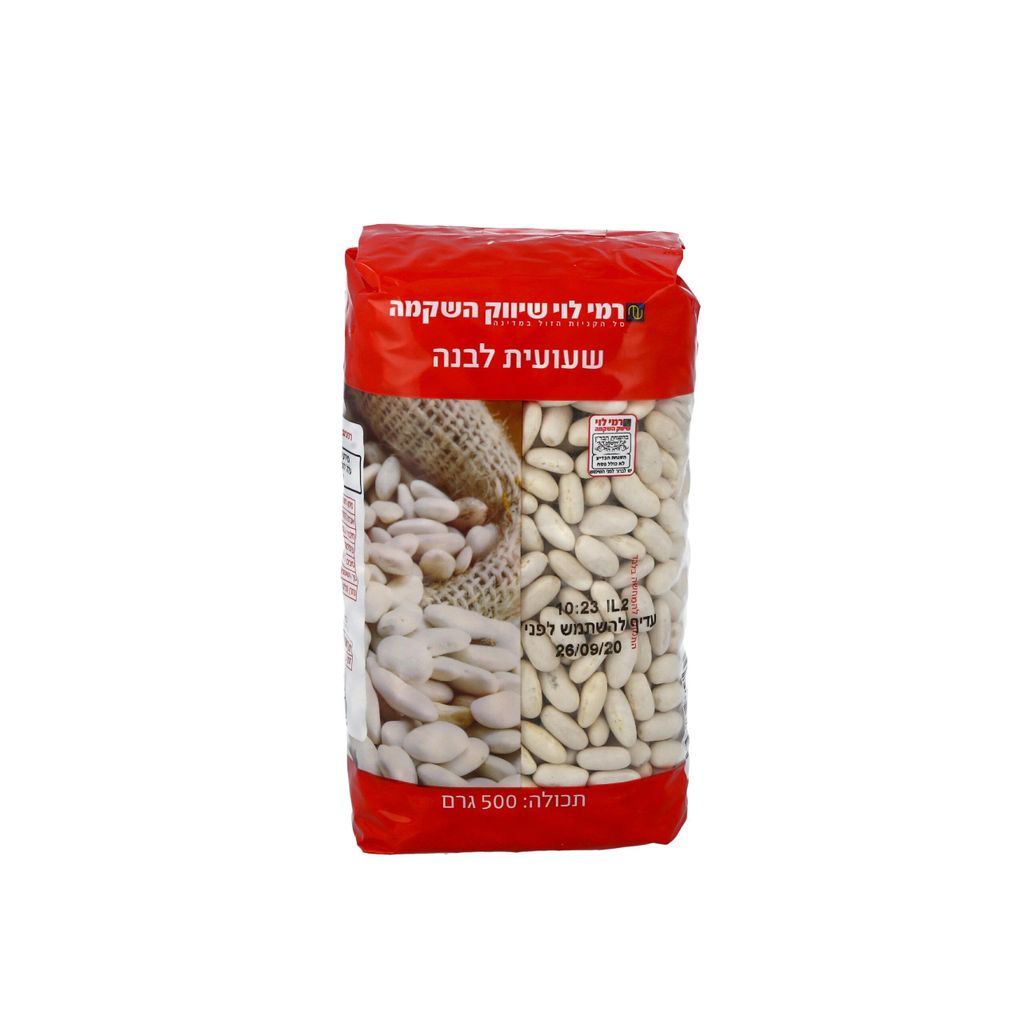 שעועית לבנה 500ג רמילוי