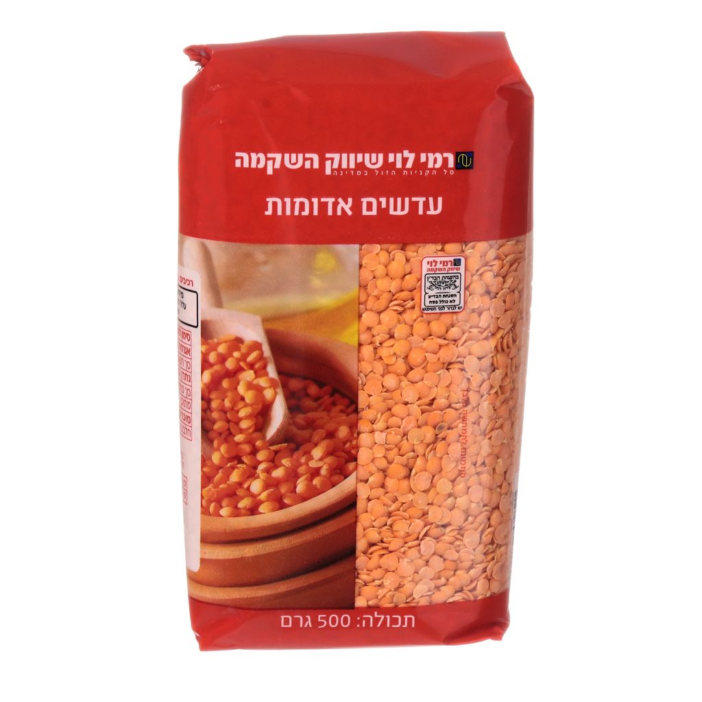 עדשים אדומות 500ג רמי לוי