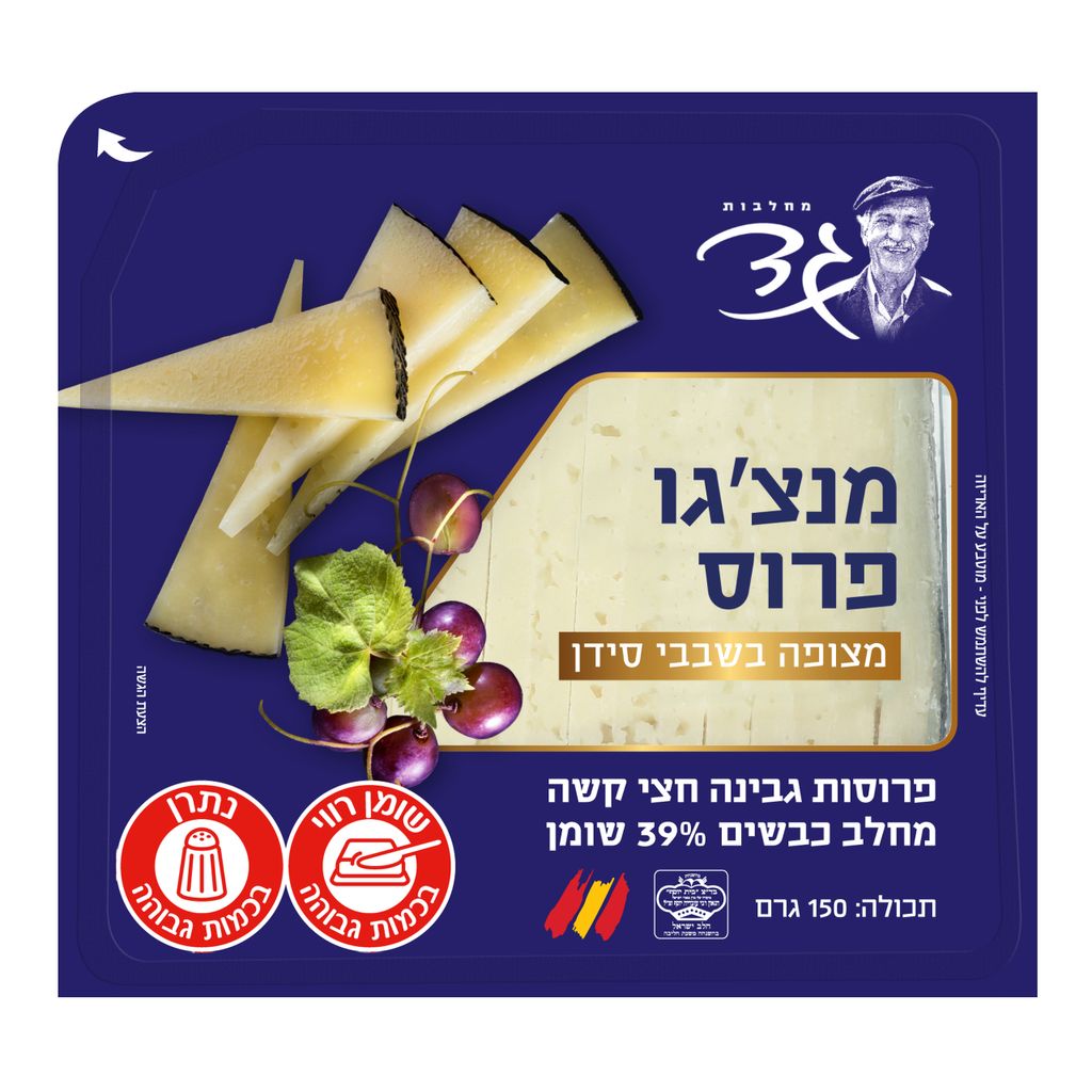 גבינת מנצ'גו פרוסה 1