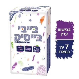מגבונים לחים בייבי ב