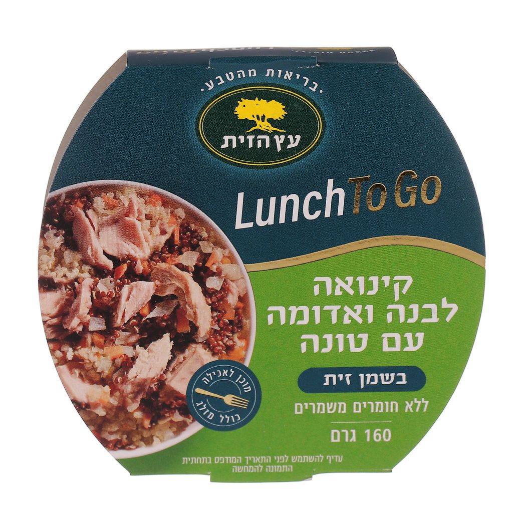 LUNCH TO GO קינואה לבנה ואדומה טונה בשמן זית 160 גרם "עץ הזית"