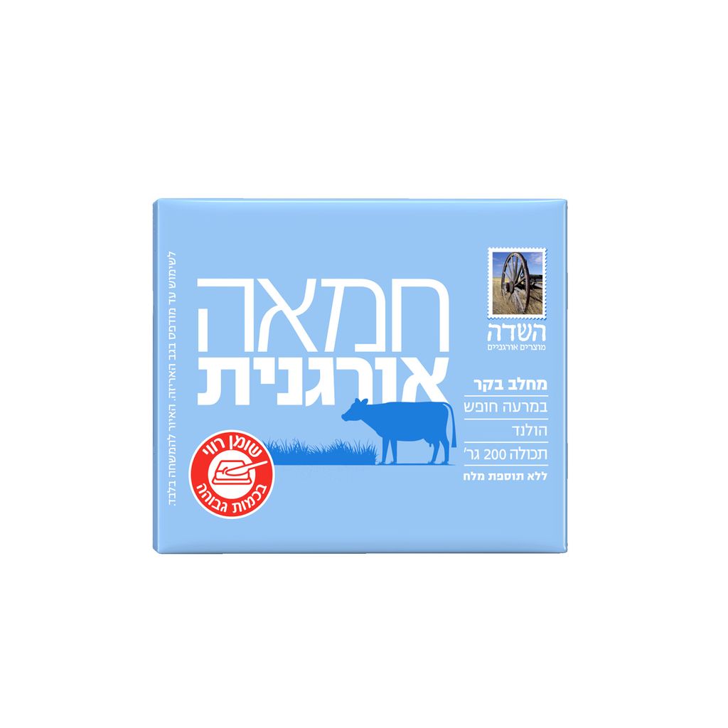 חמאה אורגנית מחלב בקר השדה