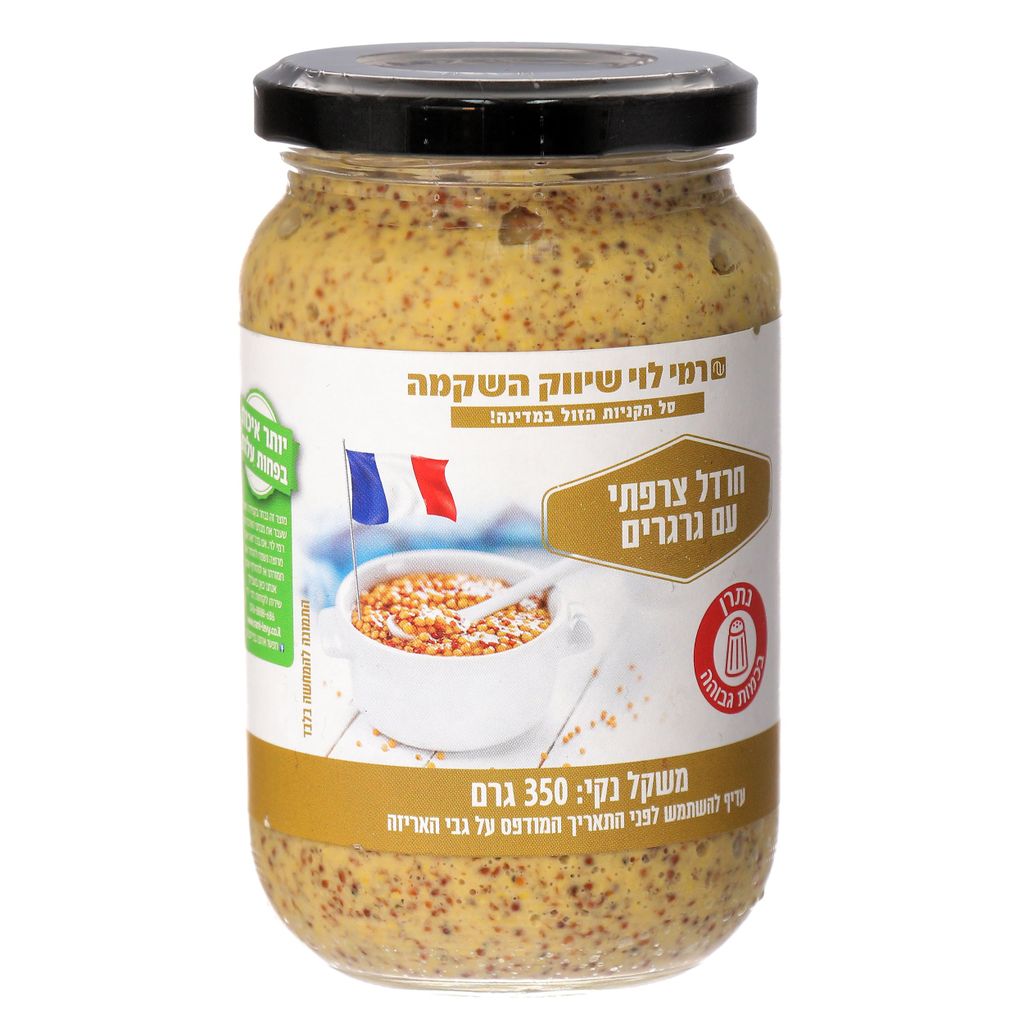 חרדל עם גרגירים 350גר רמילוי