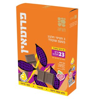 חטיפי חלבון שוקולד3*60גר