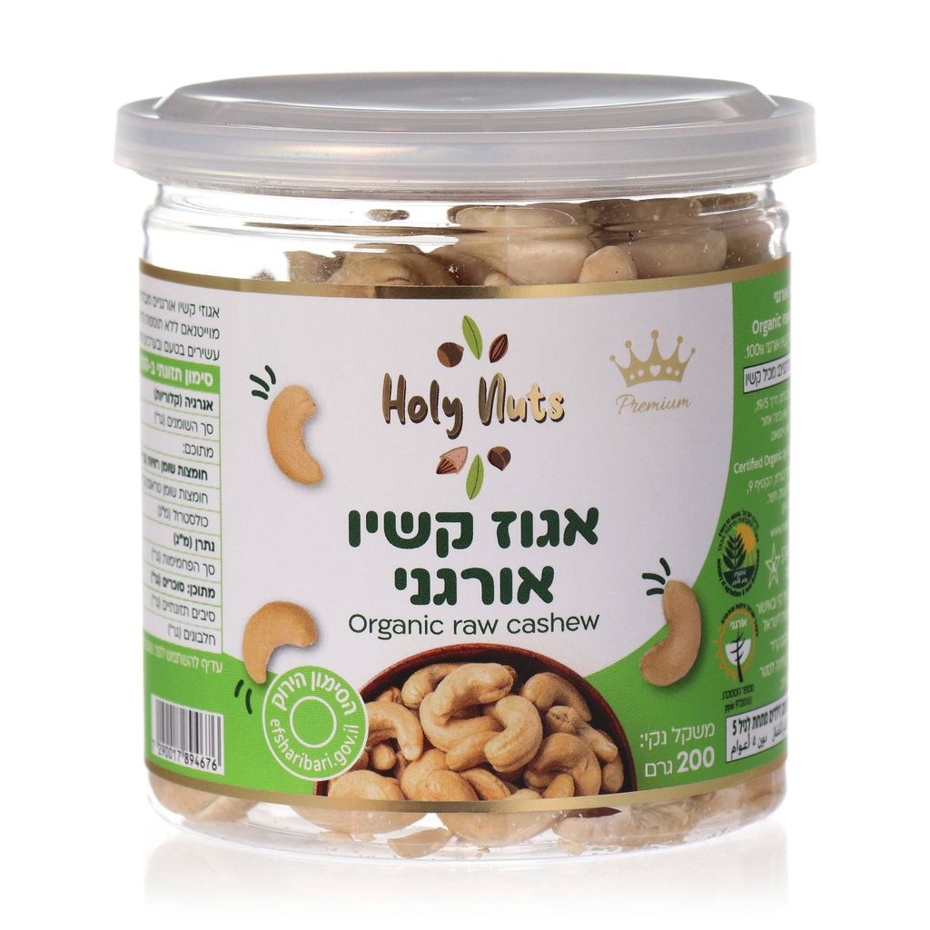 אגוז קשיו אורגני 200 גרם
