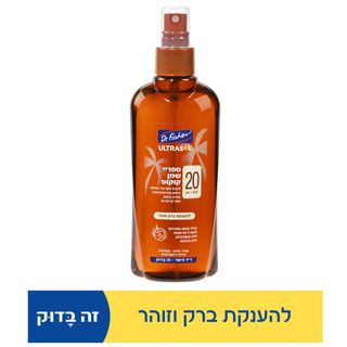 אולטרסול שמן קוקוס 200/20 SPF