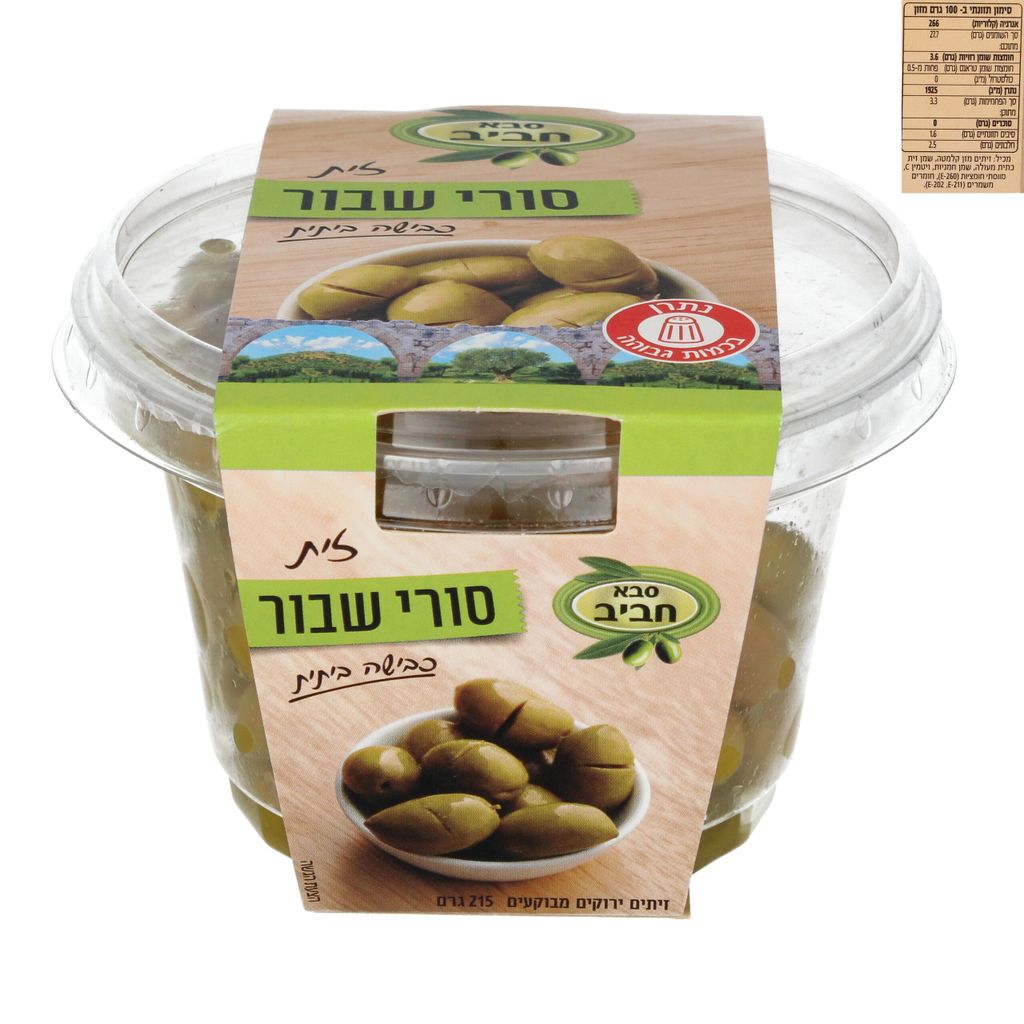 זית סורי שבור סבא חביב 215 גרם