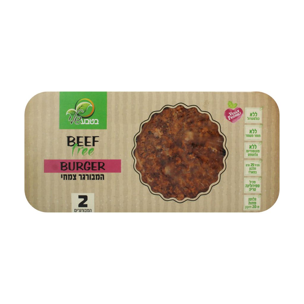 המבורגר 230 גרם BEEF FREE