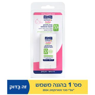 אולטרסול בייבי נטורל סטיק לתינוק להגנה50